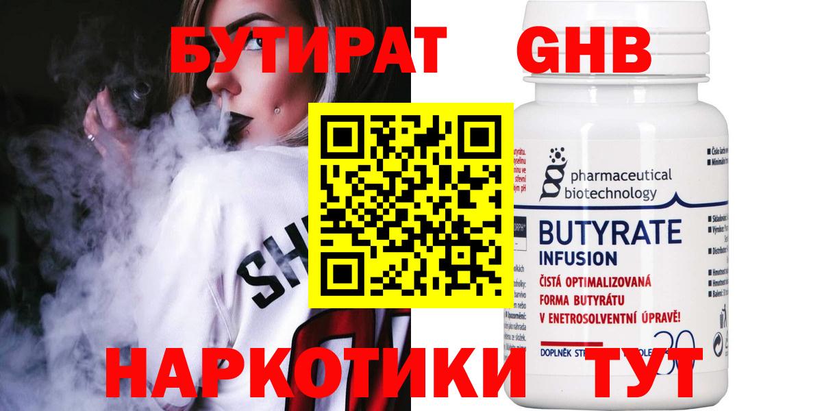 Бутират вода Улан-Удэ