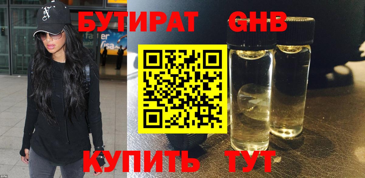 Бутират  Вход с VPN  Улан-Удэ  Бутират бутандиол 