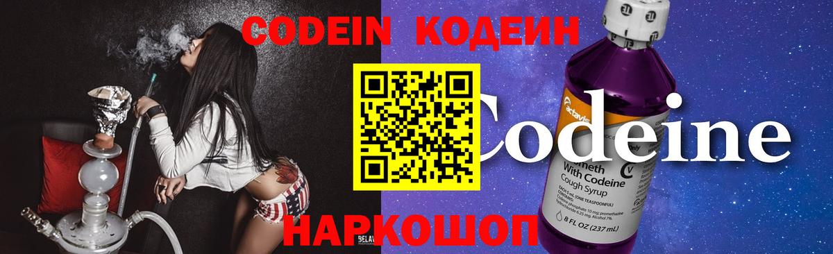 Кодеин напиток Lean (лин)  Кодеин Purple Drank  Вход с VPN  Улан-Удэ 
