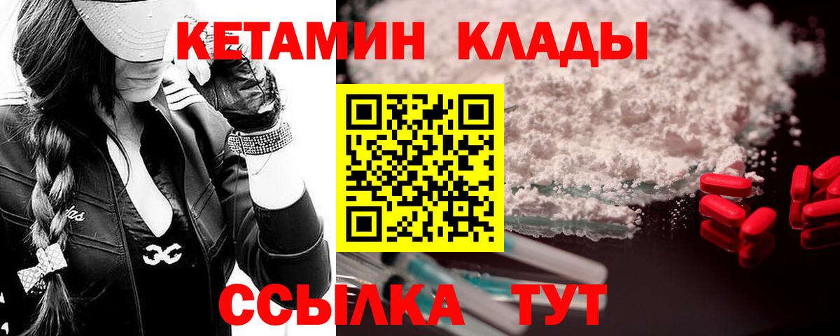 Улан-Удэ  КЕТАМИН VHQ  Вход с VPN 