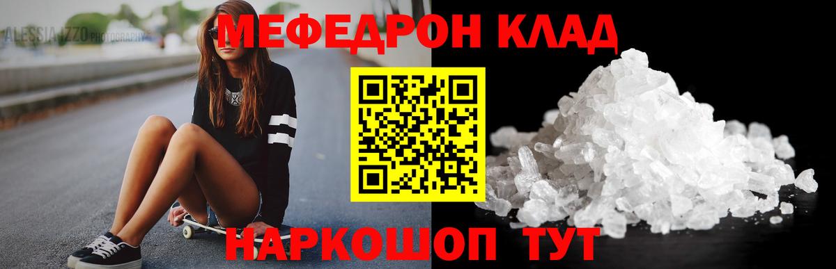 Мефедрон кристаллы Улан-Удэ